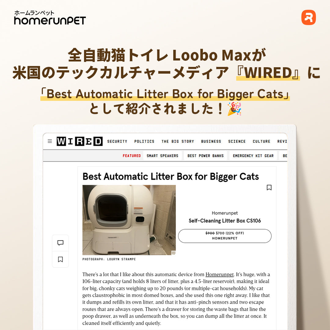 全自動猫トイレ Loobo Maxが米国のテックカルチャーメディア『WIRED