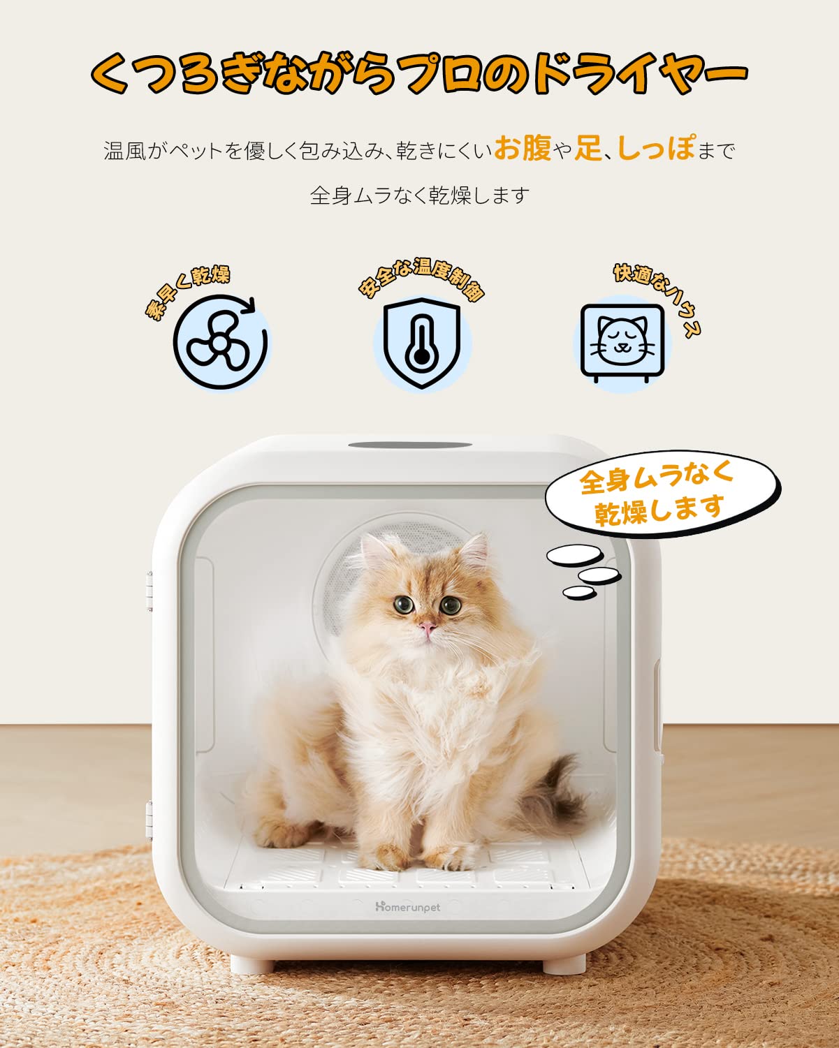 homerunPET Drybo Plus ペットドライヤーハウス - homerunPET Japan