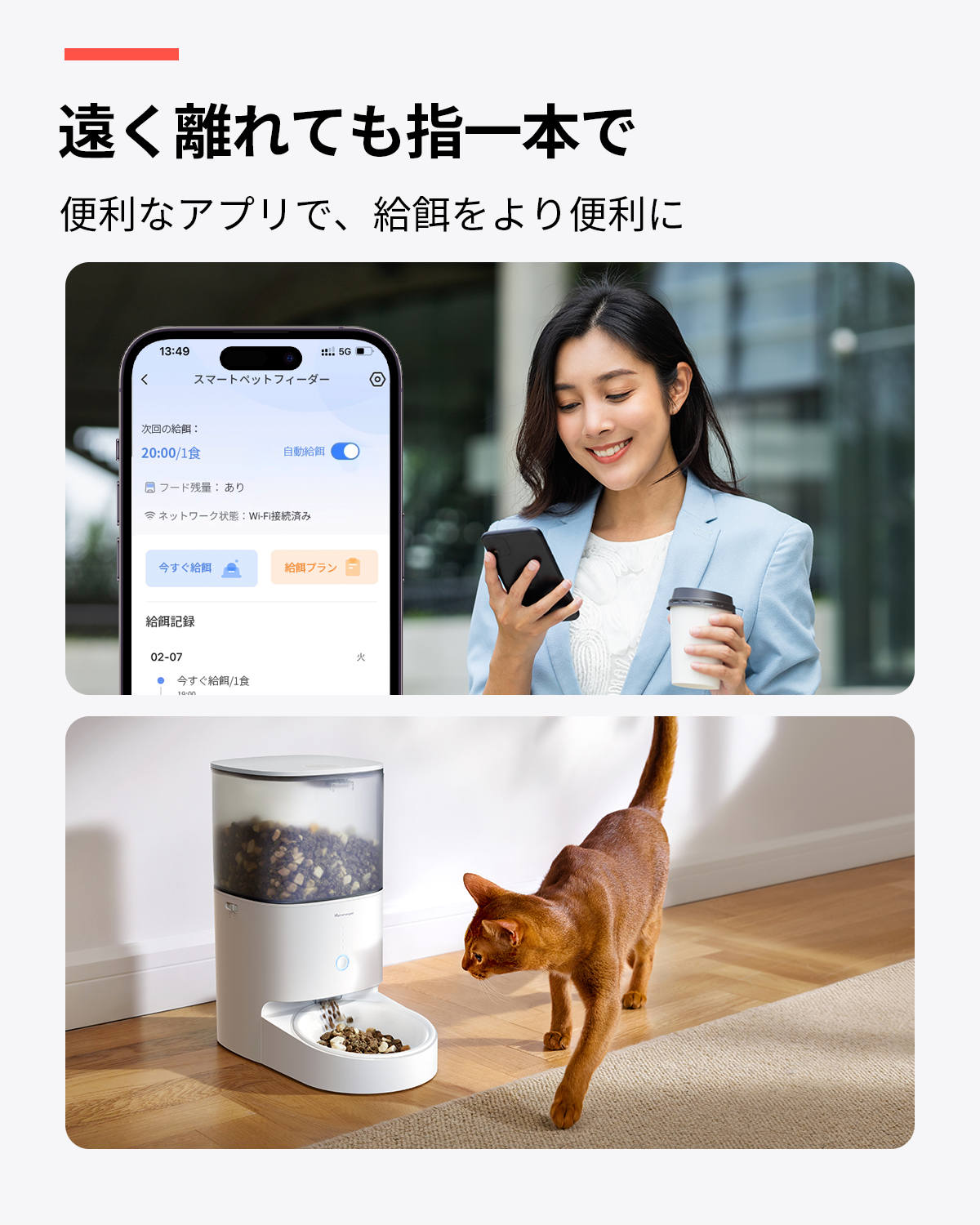 homerunPET スマートペットフィーダー 自動給餌器 - homerunPET Japan