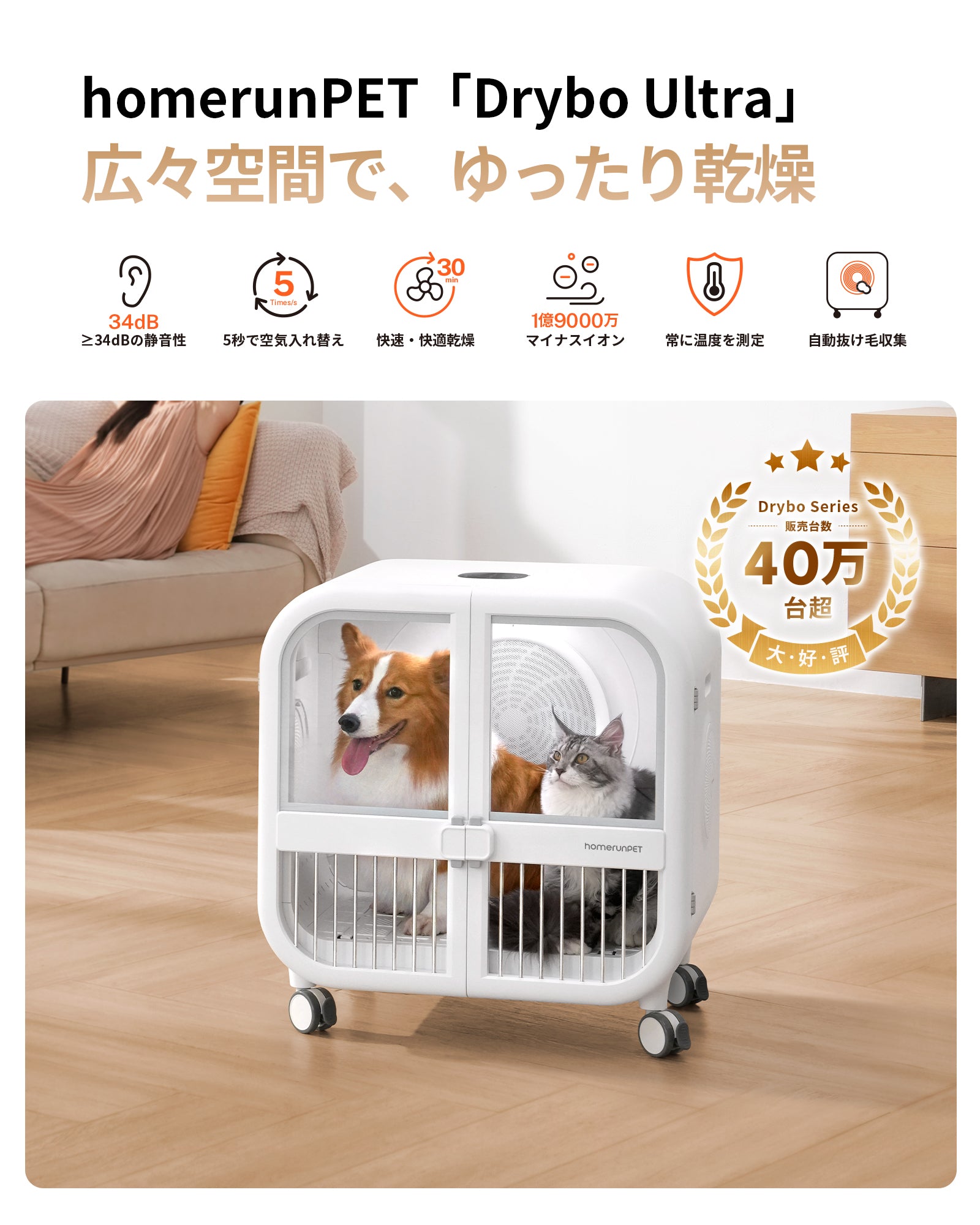 homerunPET 「Drybo Ultra」ペットドライヤーハウス（9月中旬発送）