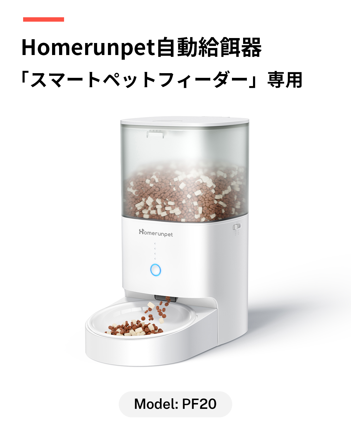 homerunPET スマートペットフィーダー用の乾燥剤（6個入） - homerunPET Japan