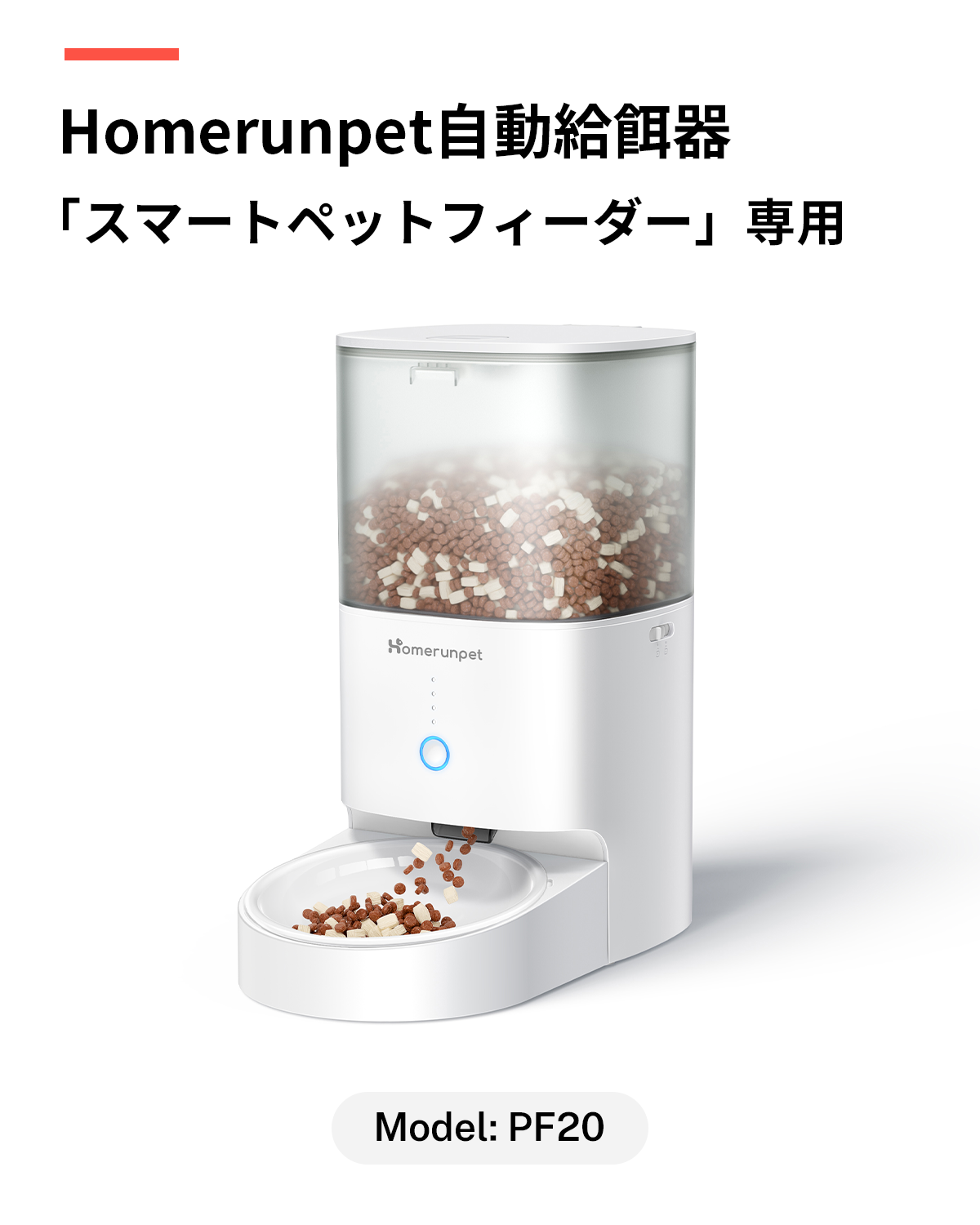 homerunPET スマートペットフィーダー用の乾燥剤(6個入 homerunPET スマートペットフィーダー用の乾燥剤(6個入
