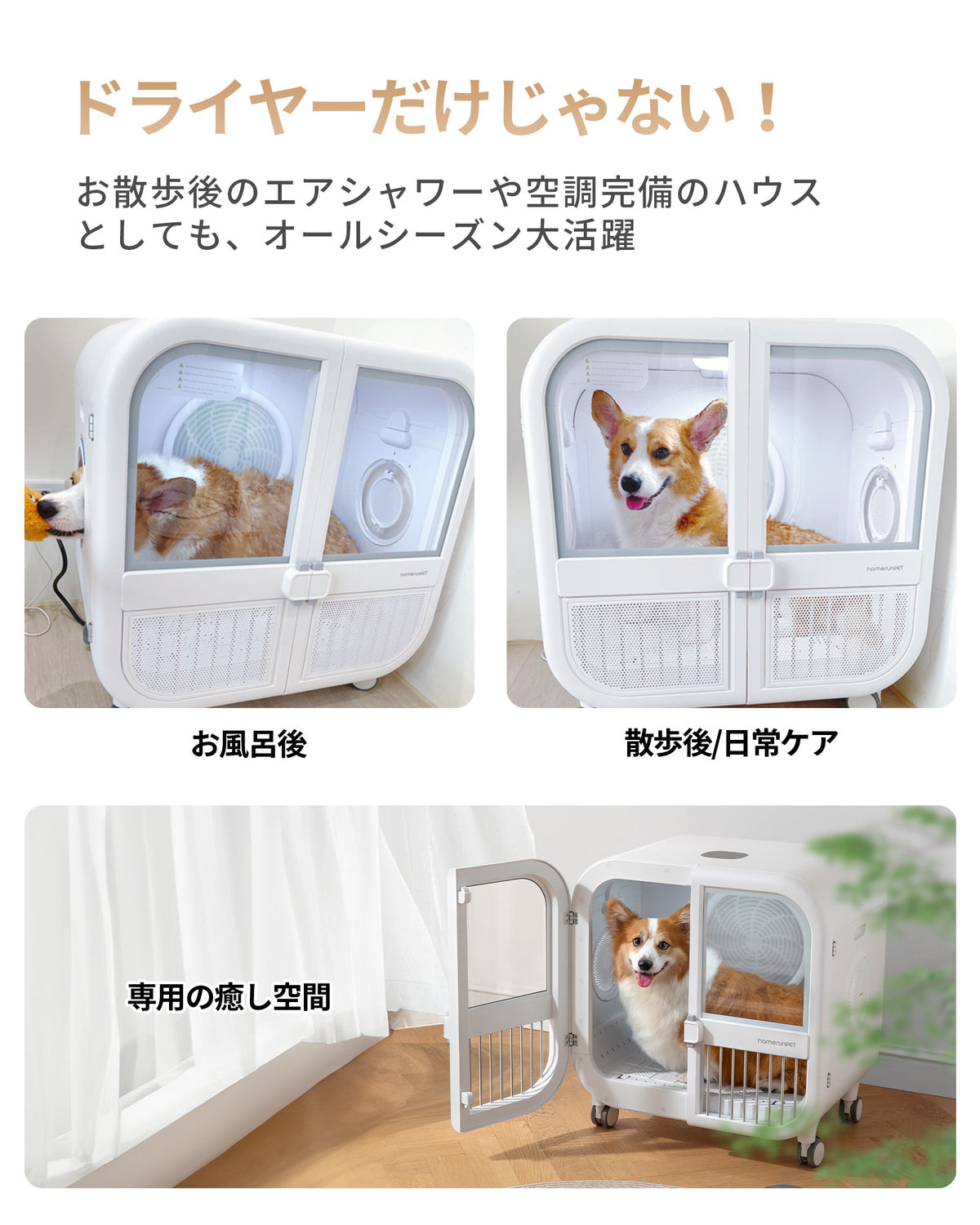 homerunPET 「Drybo Ultra」ペットドライヤーハウス（9月中旬発送）