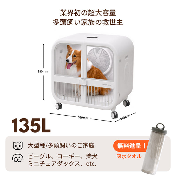 homerunPET 「Drybo Ultra」ペットドライヤーハウス