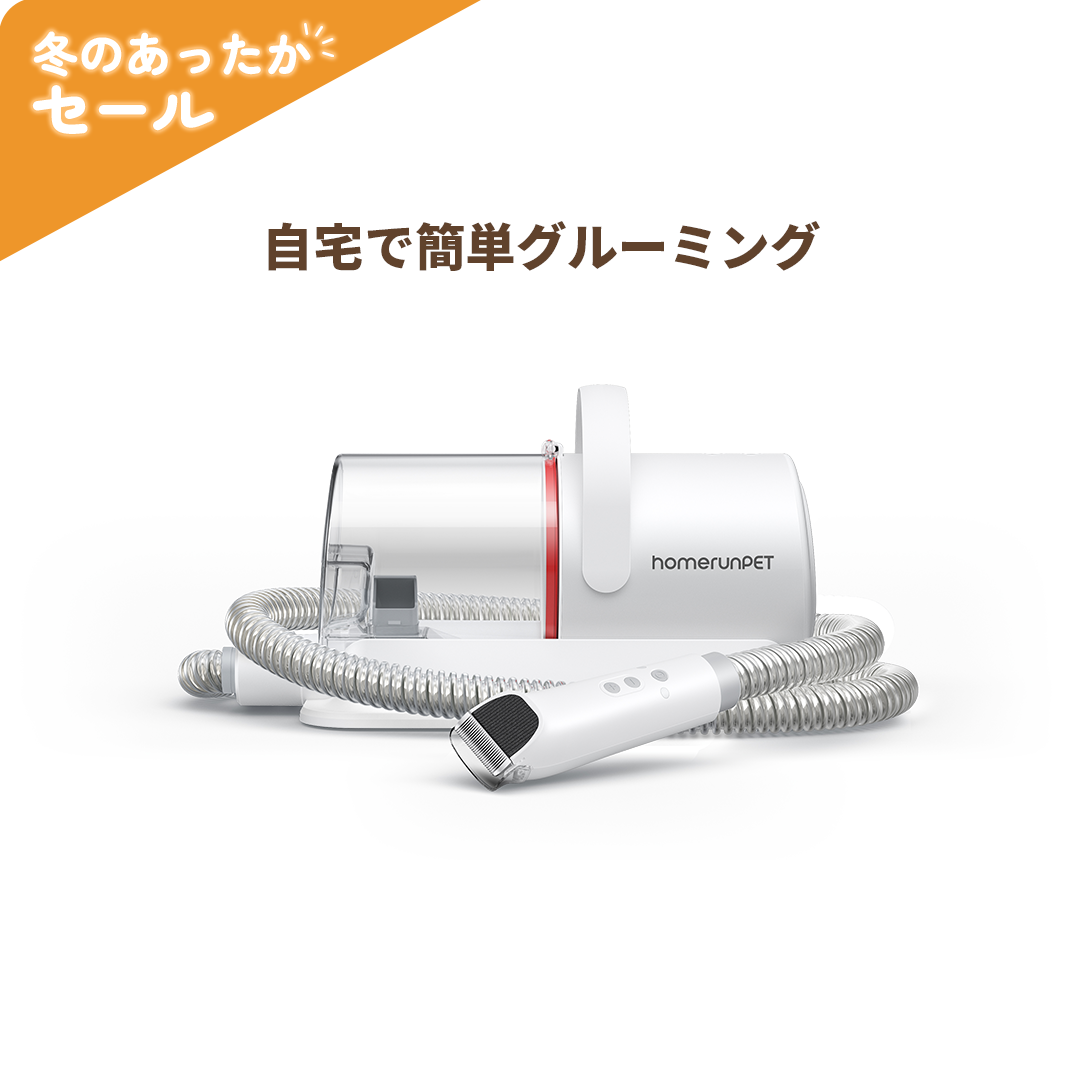 homerunPET ペットグルーミングキット
