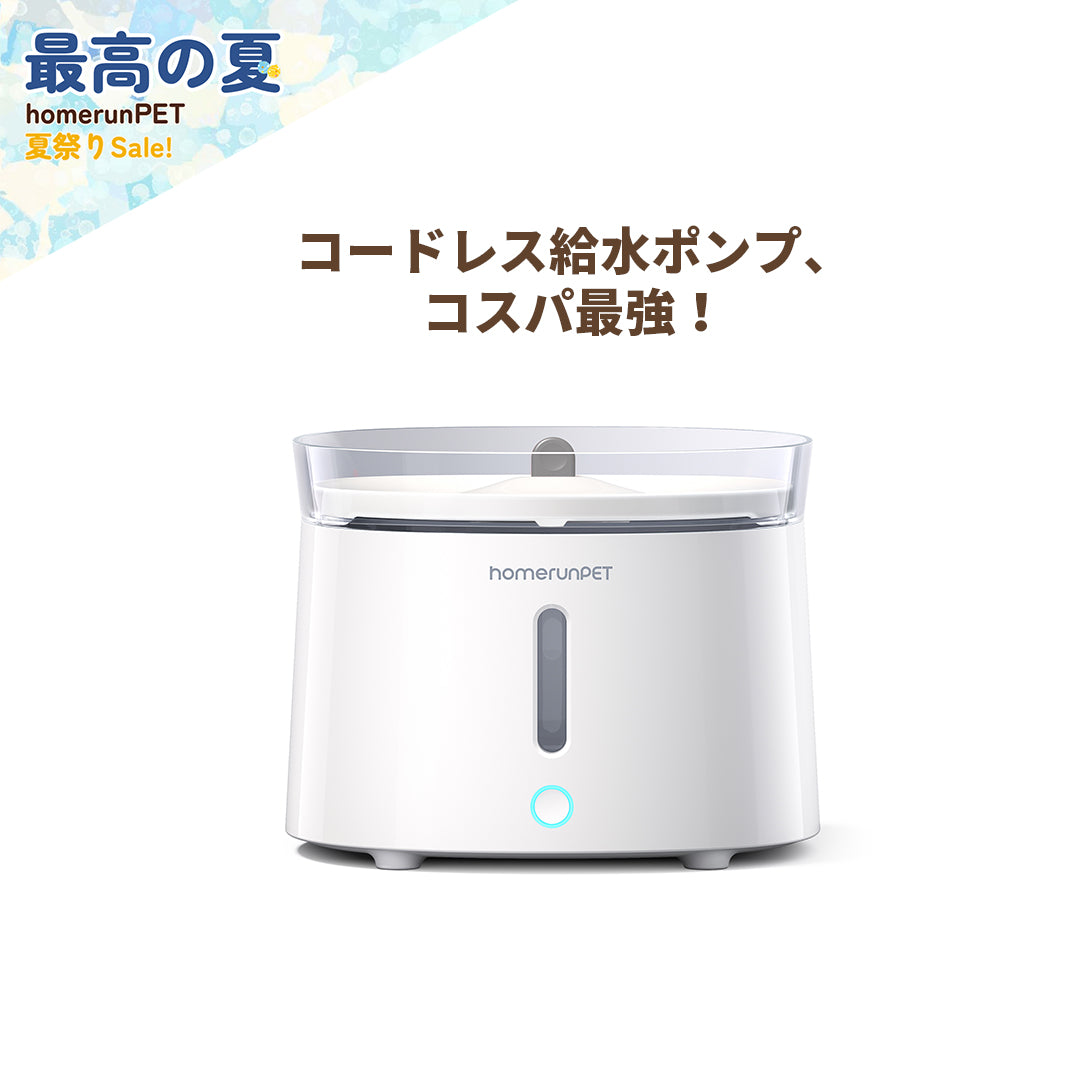 homerunPET コードレスウォーターファウンテン homerunPET コードレスウォーターファウンテン – homerunPET Japan