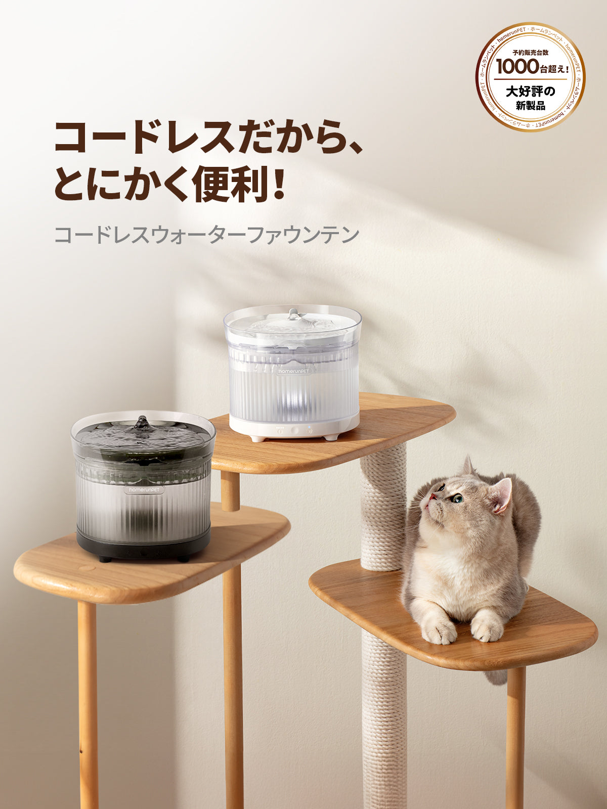 homerunPET（ホームランペット）Japan公式サイト｜ペットの家電