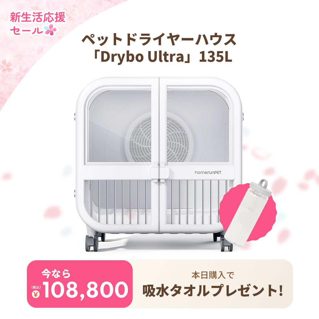 Drybo Ultra ドライヤーハウス PD135 多頭飼い 20kgまで