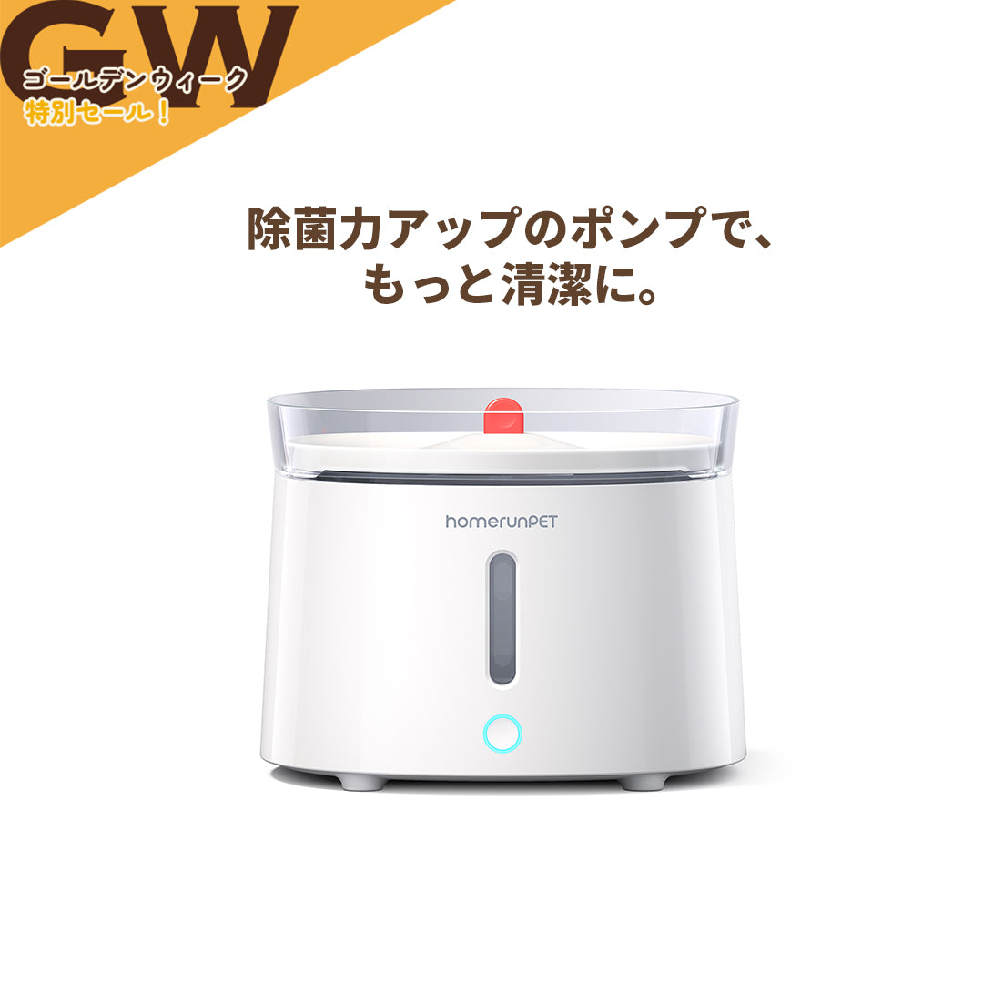 homerunPET ペットウォーターファウンテン Pro