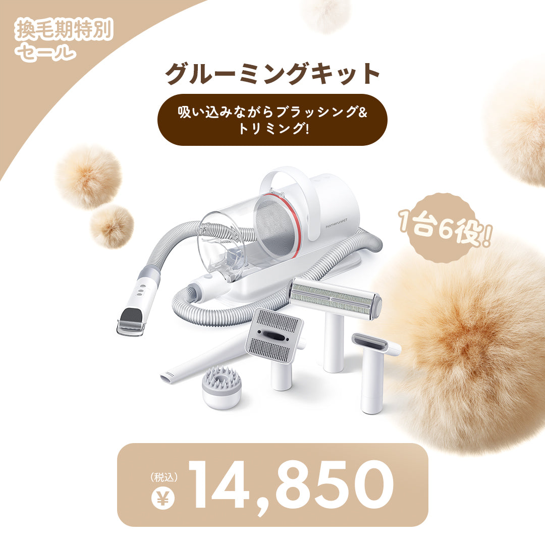 homerunPET ペットグルーミングキット