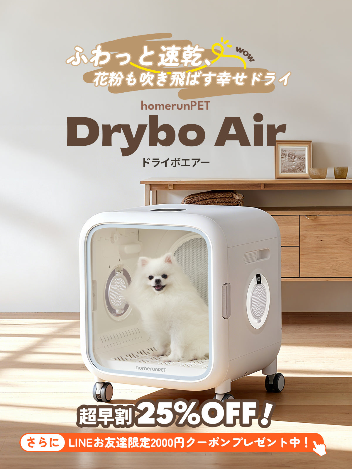 homerunPET（ホームランペット）Japan公式サイト｜ペットの家電