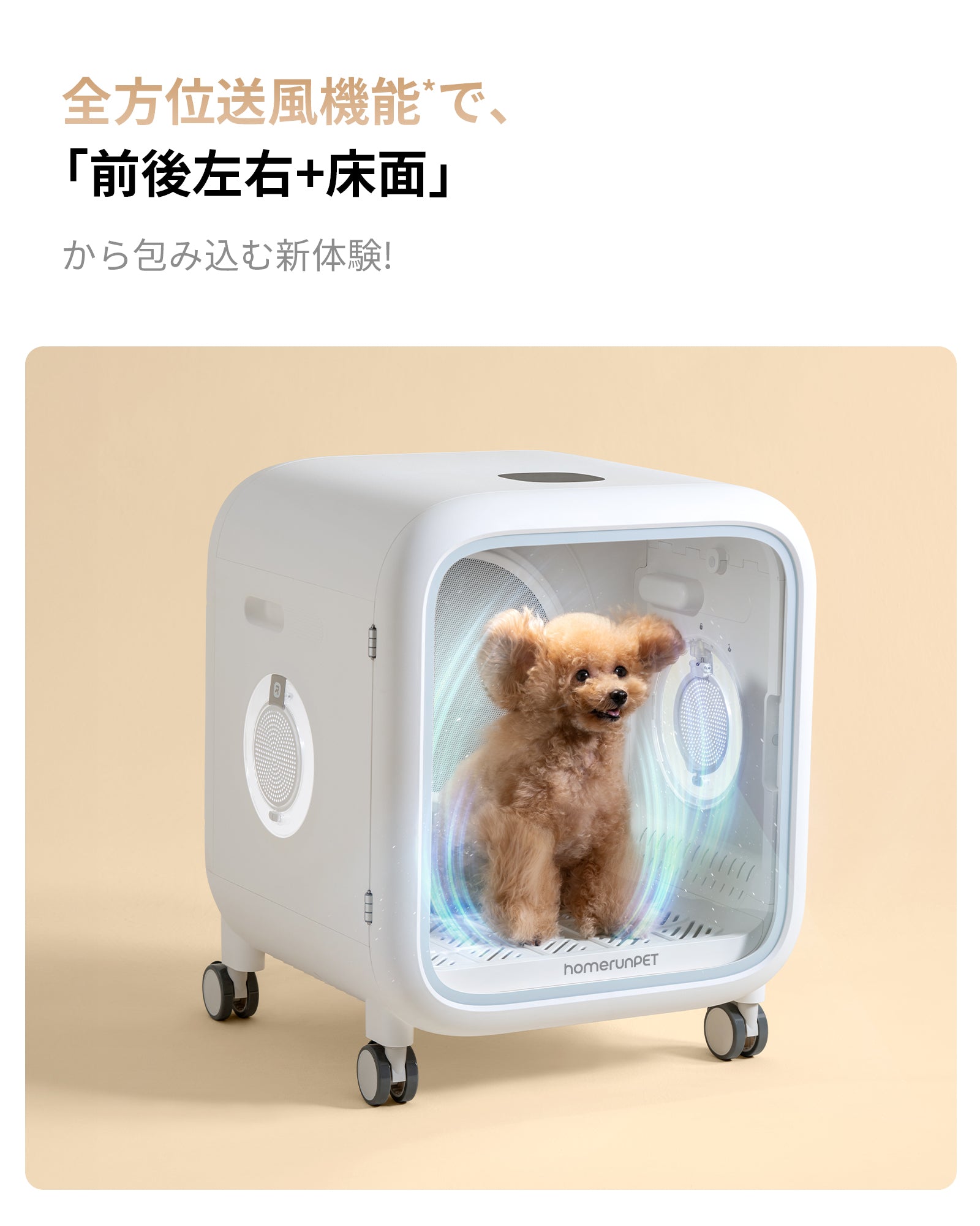 homerunPET 「Drybo Air」ペットドライヤーハウス