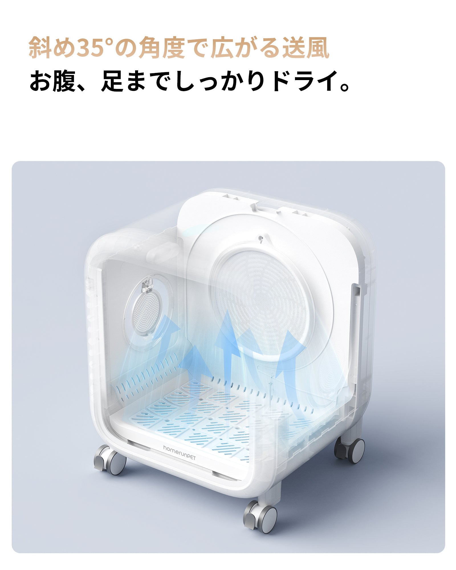 homerunPET 「Drybo Air」ペットドライヤーハウス