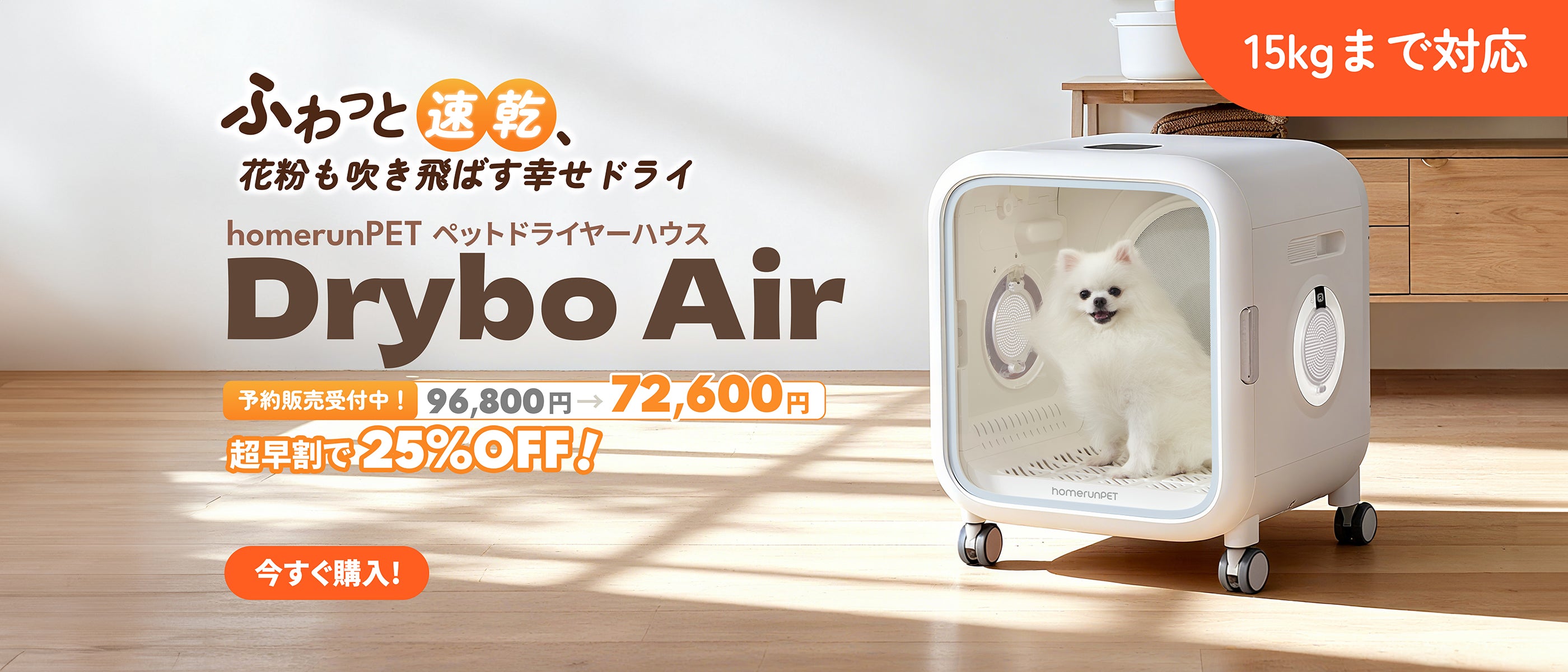 homerunPET（ホームランペット）Japan公式サイト｜ペットの家電