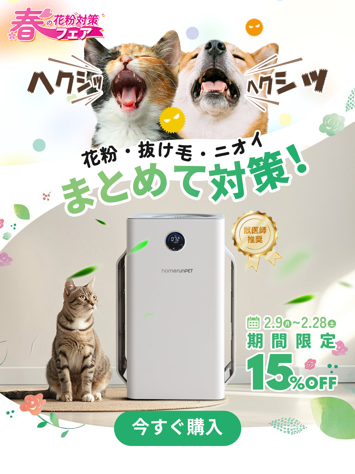 homerunPET（ホームランペット）Japan公式サイト｜ペットの家電