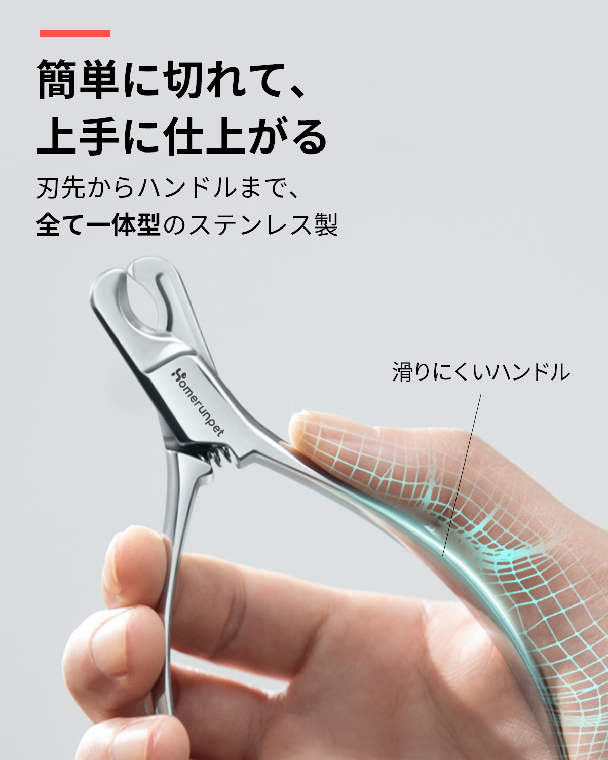homerunPET ペット爪切り ステンレス - homerunPET Japan