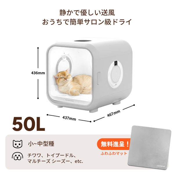 homerunPET Dryboシリーズ ペットドライヤーハウス（50L・62L）