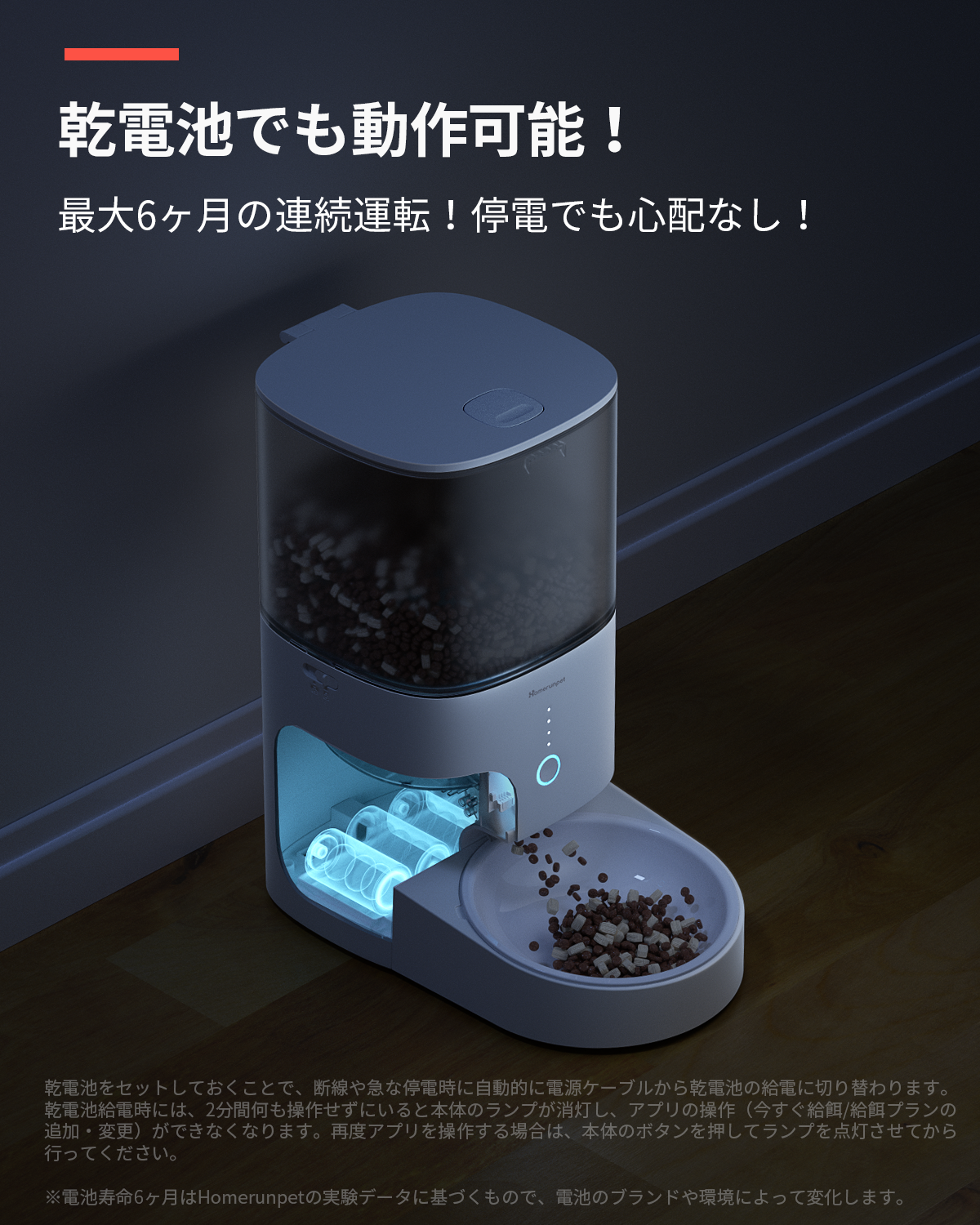 homerunPET スマートペットフィーダー 自動給餌器 - homerunPET Japan