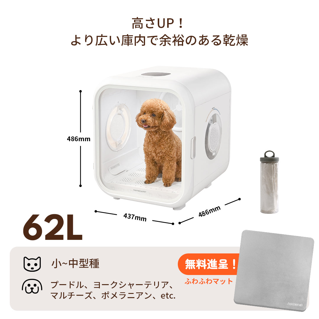 runpet ドライハウス Drybo 犬 猫 ドライヤー 乾燥機 温度調整可】ペットドライヤーハウス 50L/62L 8kgまでの犬猫対応 ・大