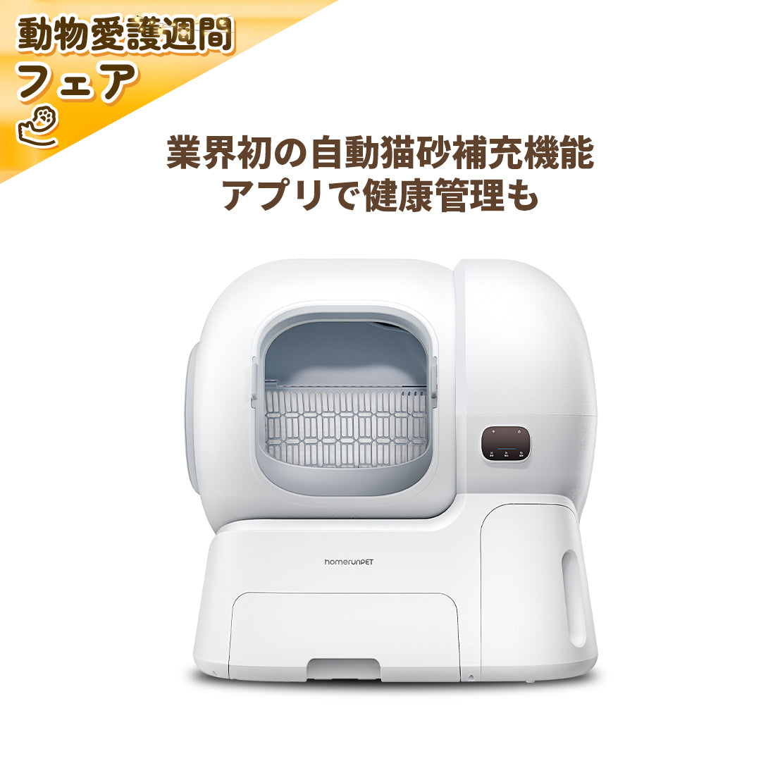 homerunPET 全自動猫トイレ Loobo Max – homerunPET Japan