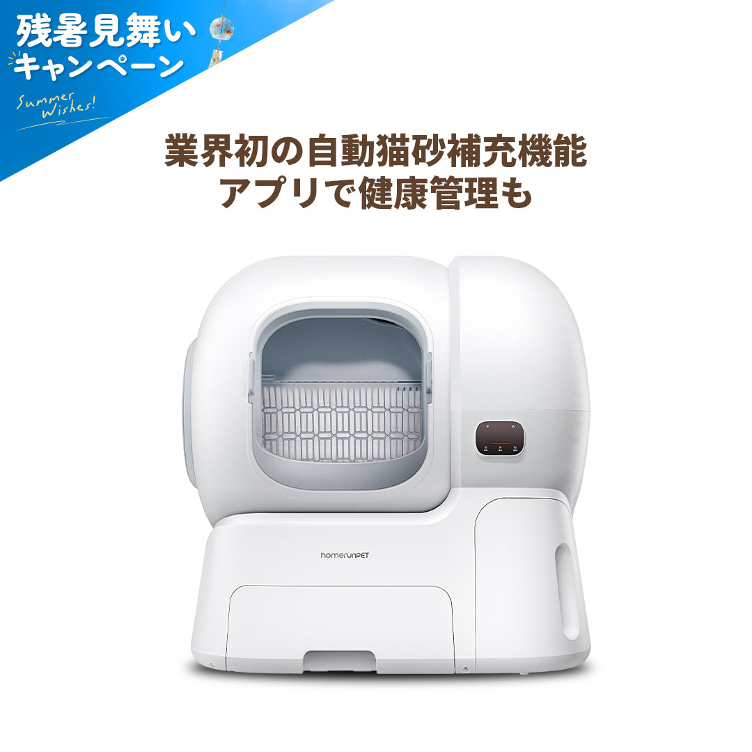 homerunPET 全自動猫トイレ　Loobo Max