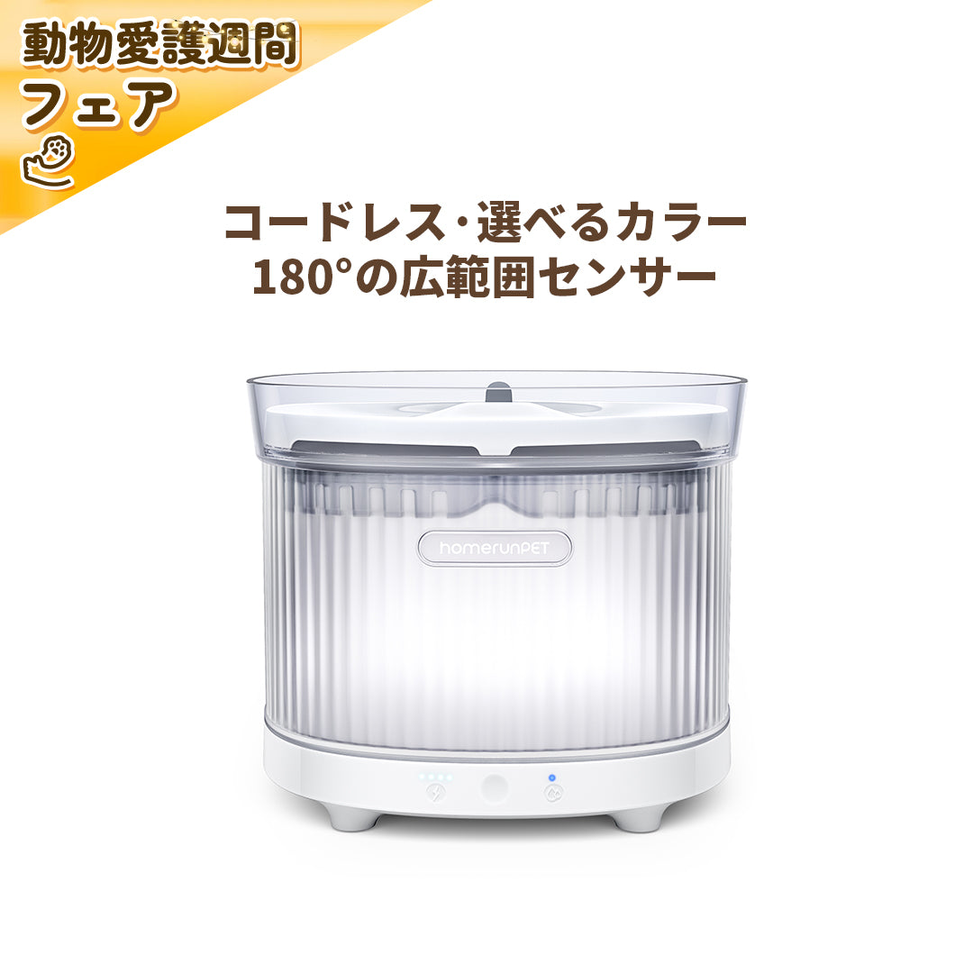 homerunPET コードレスウォーターファウンテン
