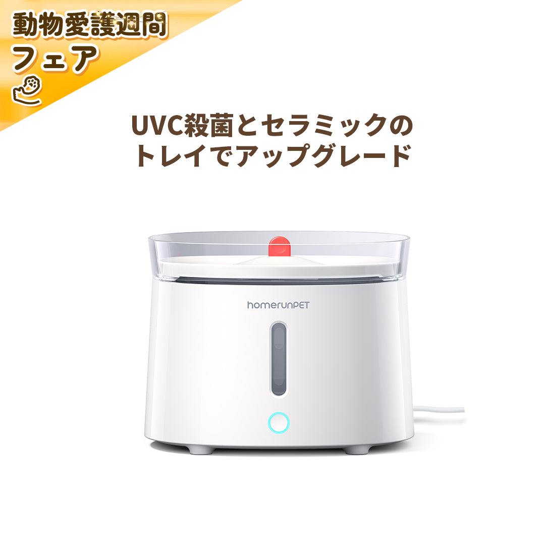 homerunPET ペットウォーターファウンテン Pro