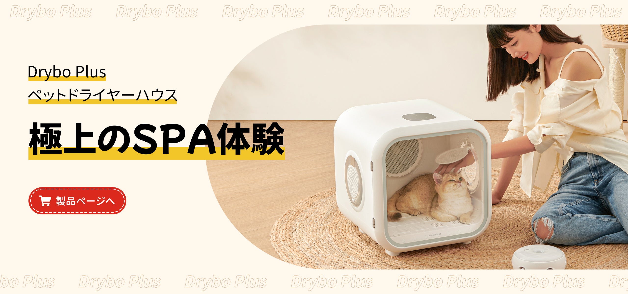 史上最も激安 Plus Drybo plus ペットドライヤーハウス 猫用品