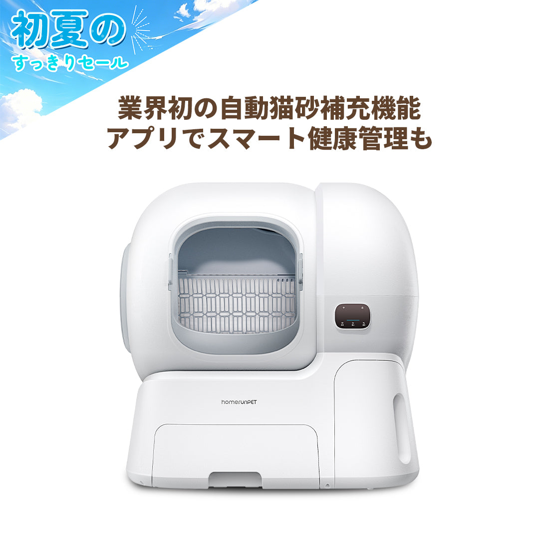 homerunPET 全自動猫トイレ　Loobo Max（6月中旬発送）