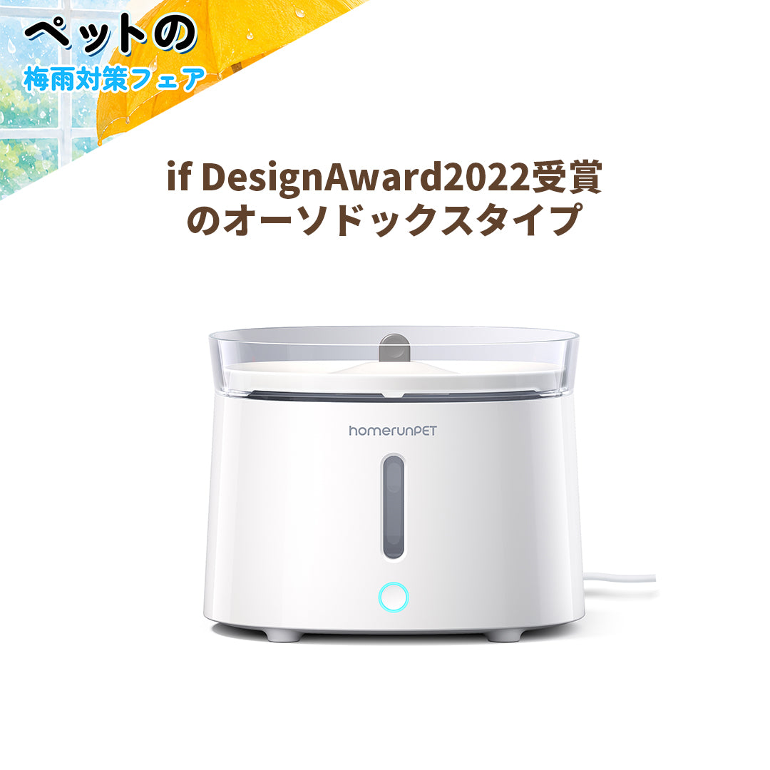 runPET ワイヤレスポンプ式給水機 homerunPET ペットウォーターファウンテン – homerunPET Japan